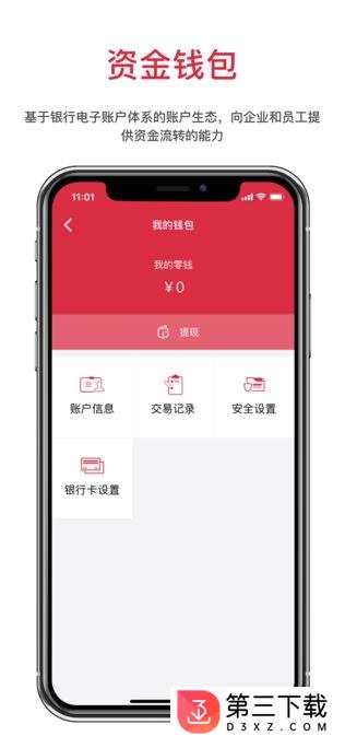 悦报销app