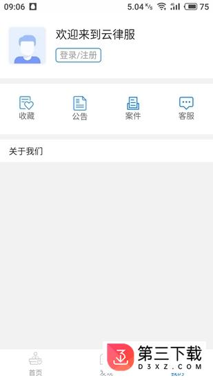 云律服app