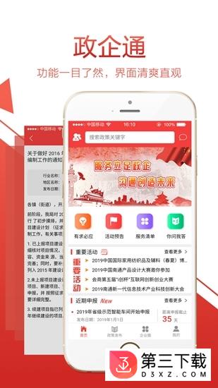 绍兴政企通app