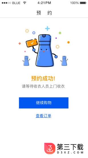 智慧洗衣