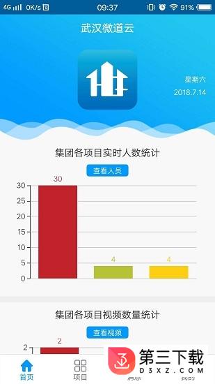 hq智慧工地安卓版下载