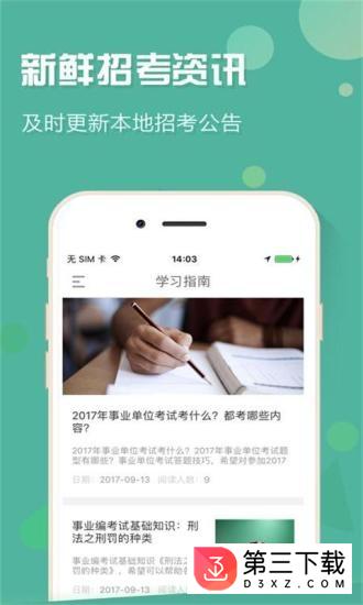 上海事考帮app