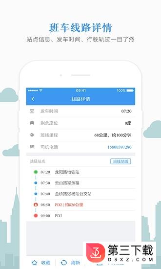 熊猫出行企业版app