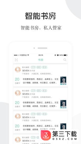 阅享易栈app