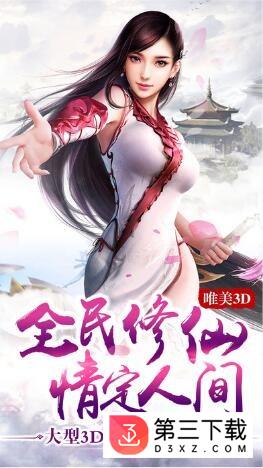 修仙天下官网下载