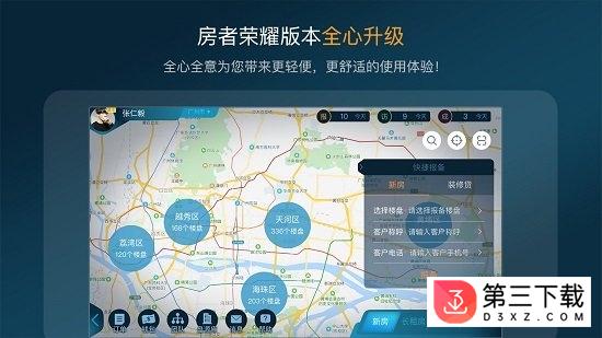 房者联盟app