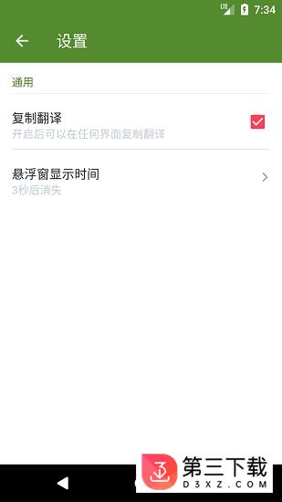 划词小译app