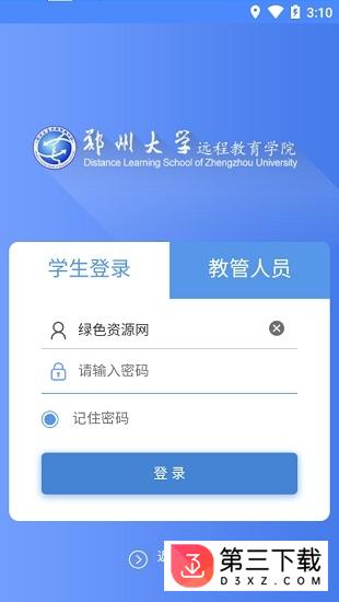 郑大远程教育学院app