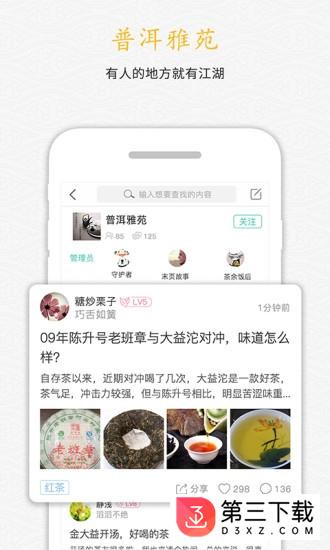 清心论茶app