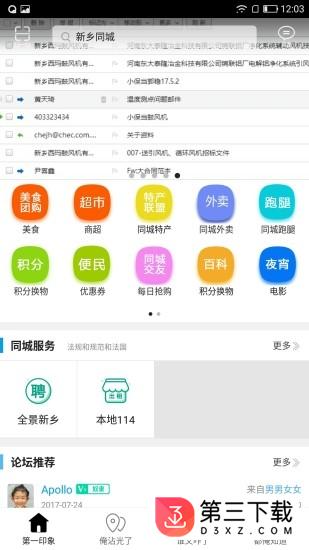 新乡同城app