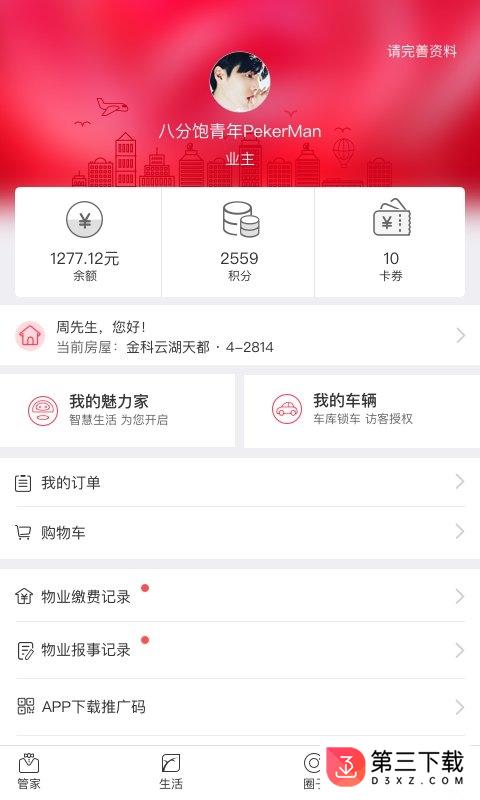 金科大社区app