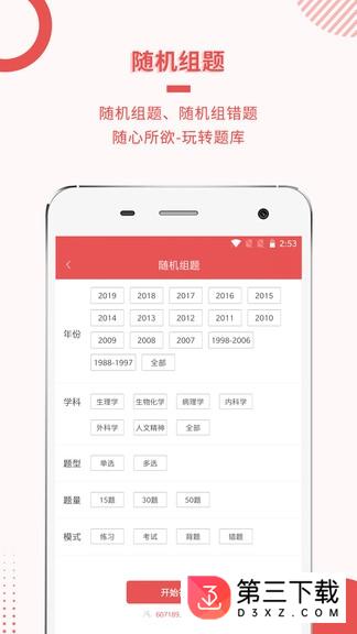 医学考研蓝基因app