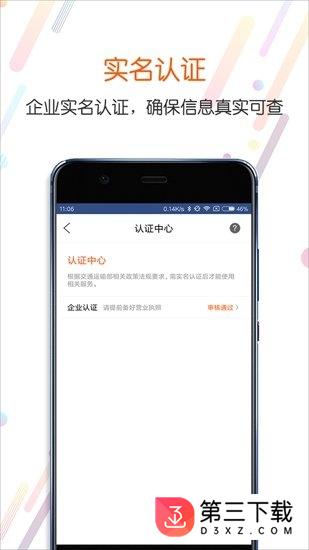 分通物流app