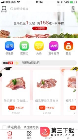 中国好猪肉app