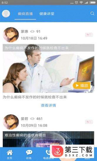 北京癫痫病医院app