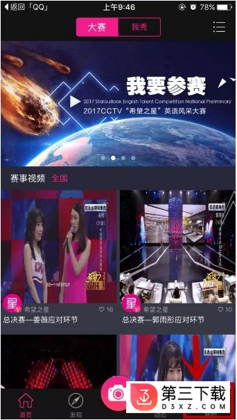 cctv希望之星官方app