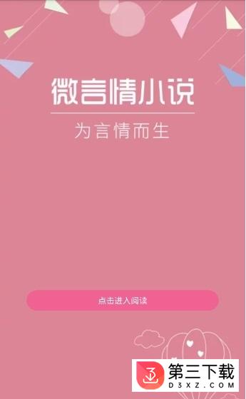 微言情app