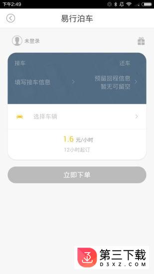 易行泊车app