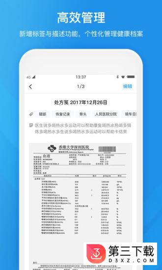 健康笔记app