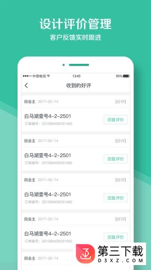 庭好的设计师app