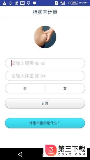 健康计算器app