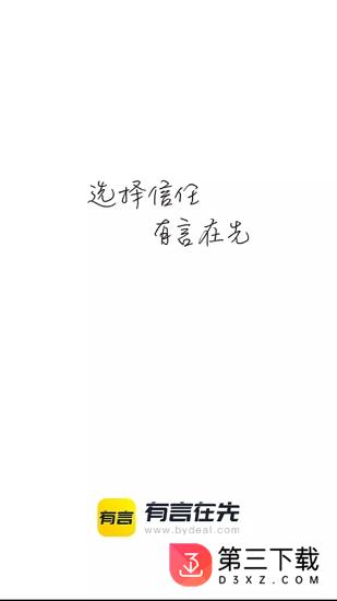 有言在先app