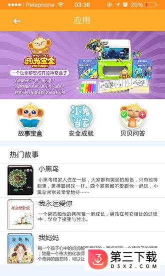 贝贝猴智能安全手表手机版