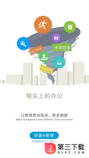 华夏e管理app