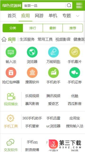 手机版下载