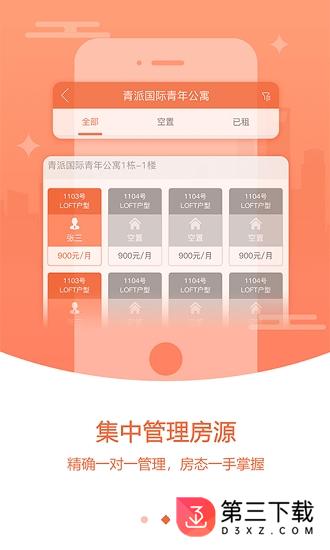 口袋公寓app下载