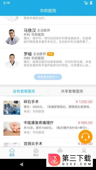 云转诊app