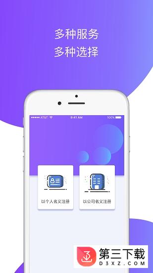 营业执照代办app下载