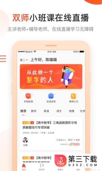 慧学空间app下载