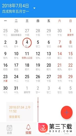 小微日历app下载