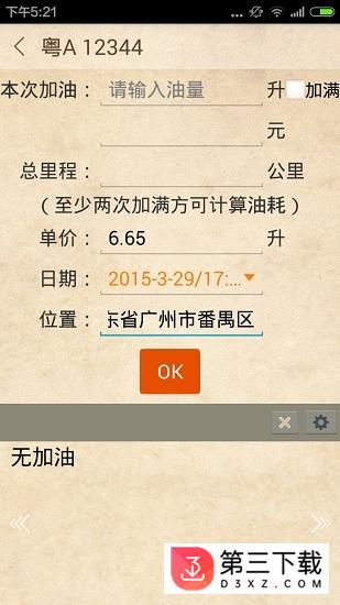 墨墨汽车助手app