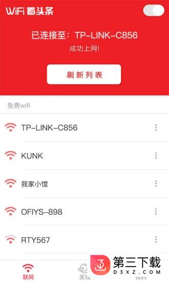 WiFi看头条app下载