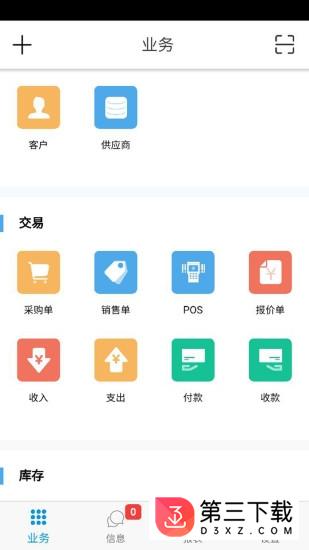 益掌柜app