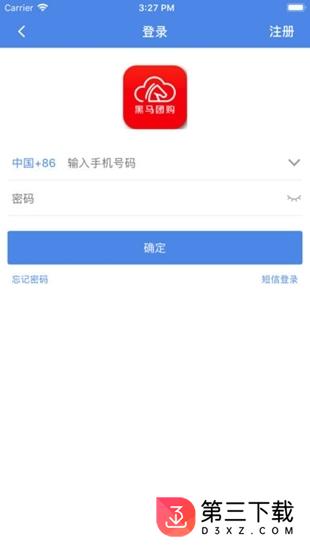 黑马团app