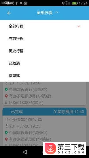 常德公务用车app