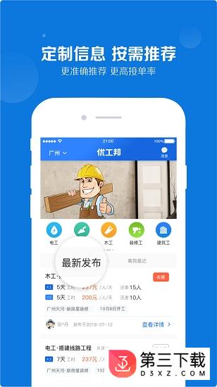 优工帮app