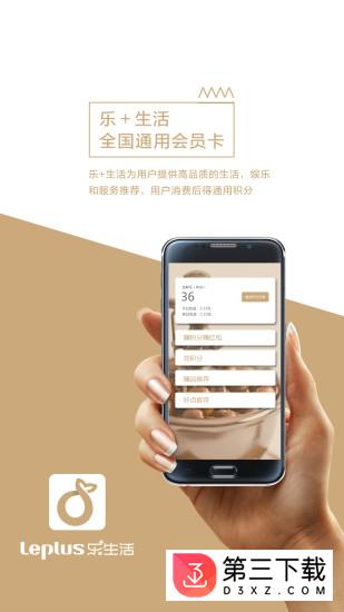 乐加生活app