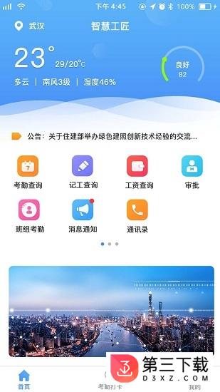 智慧工匠app下载