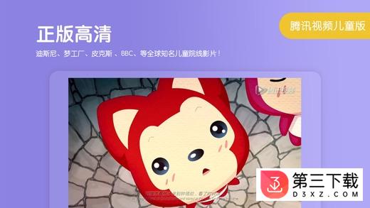 腾讯视频儿童版官方下载