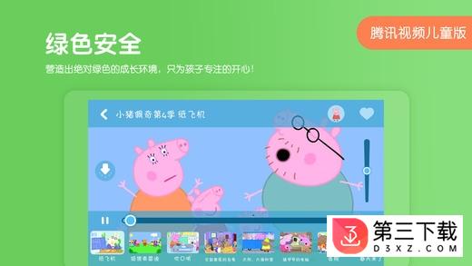 腾讯视频少儿版app