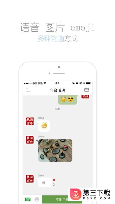 公务通app