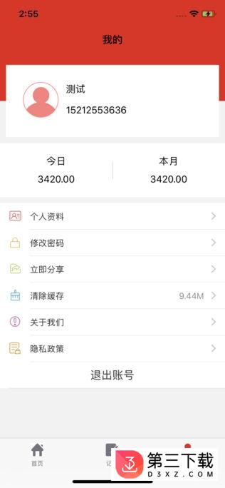 居间云app