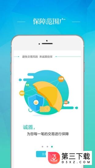 诚盾保障app