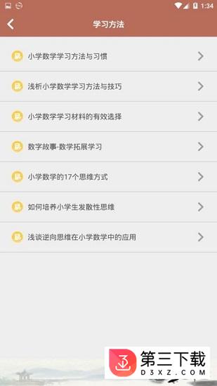 小学数学试题练习最新版app下载