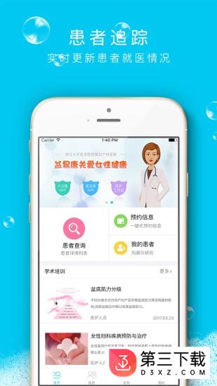 盆易康医生端app