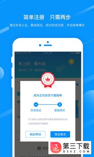 舒心优服app